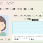 【マイナンバーカードの注意点】