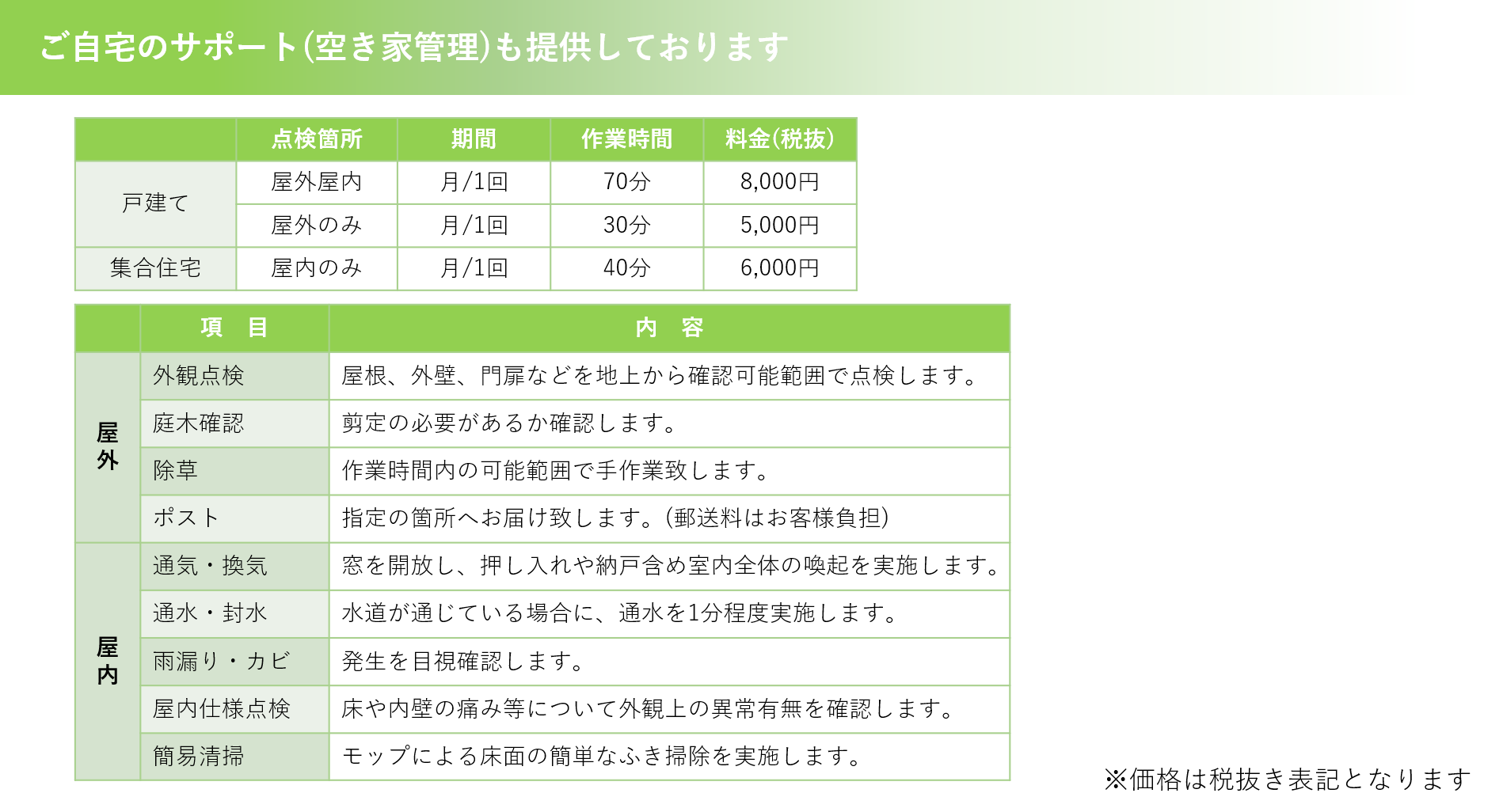 ご自宅のサポートも提供しております